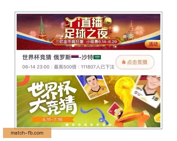 世界杯精彩竞猜福利，畅享全场投注豪华返水活动